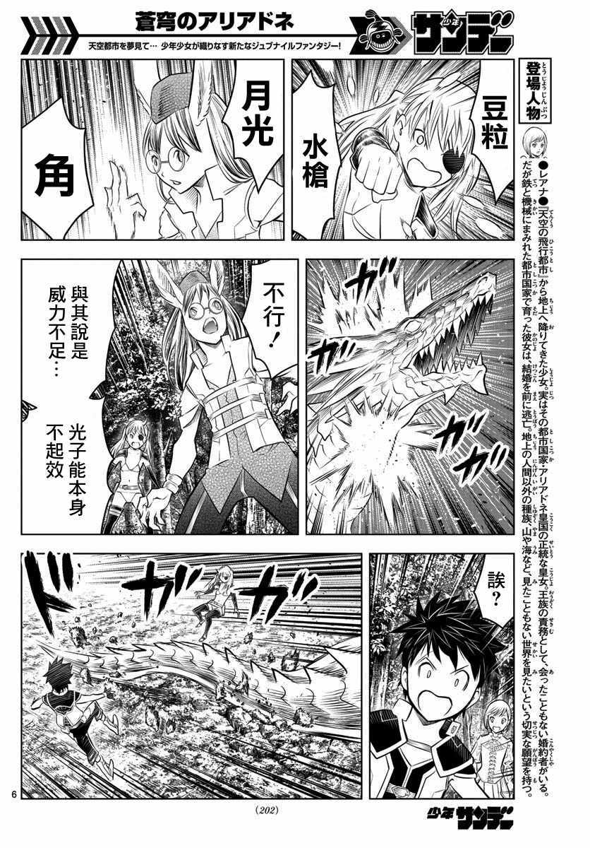 《苍穹的阿里阿德涅》漫画最新章节第46话 世界最强生物免费下拉式在线观看章节第【6】张图片