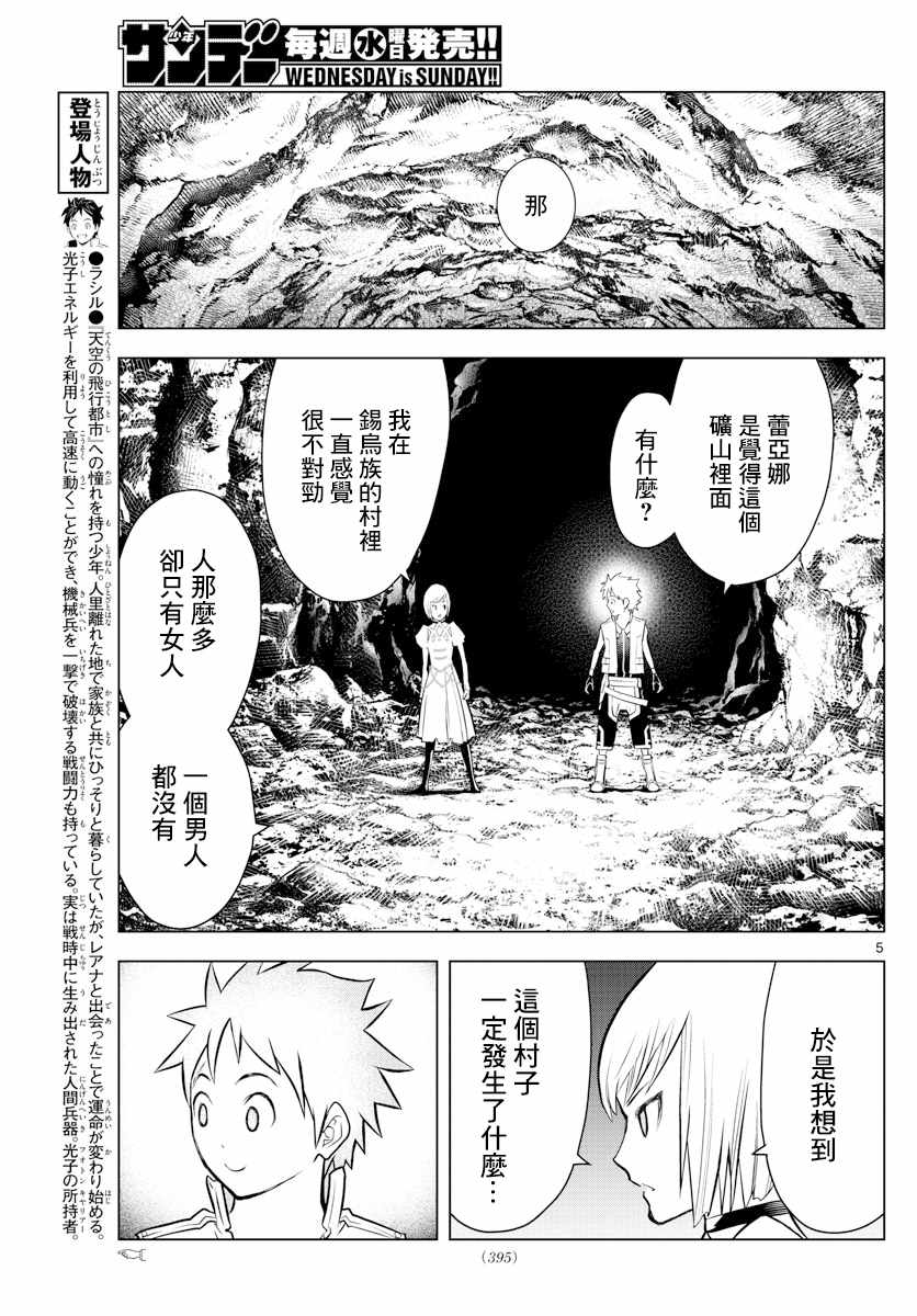 《苍穹的阿里阿德涅》漫画最新章节第14话 矿山中的违和感免费下拉式在线观看章节第【5】张图片