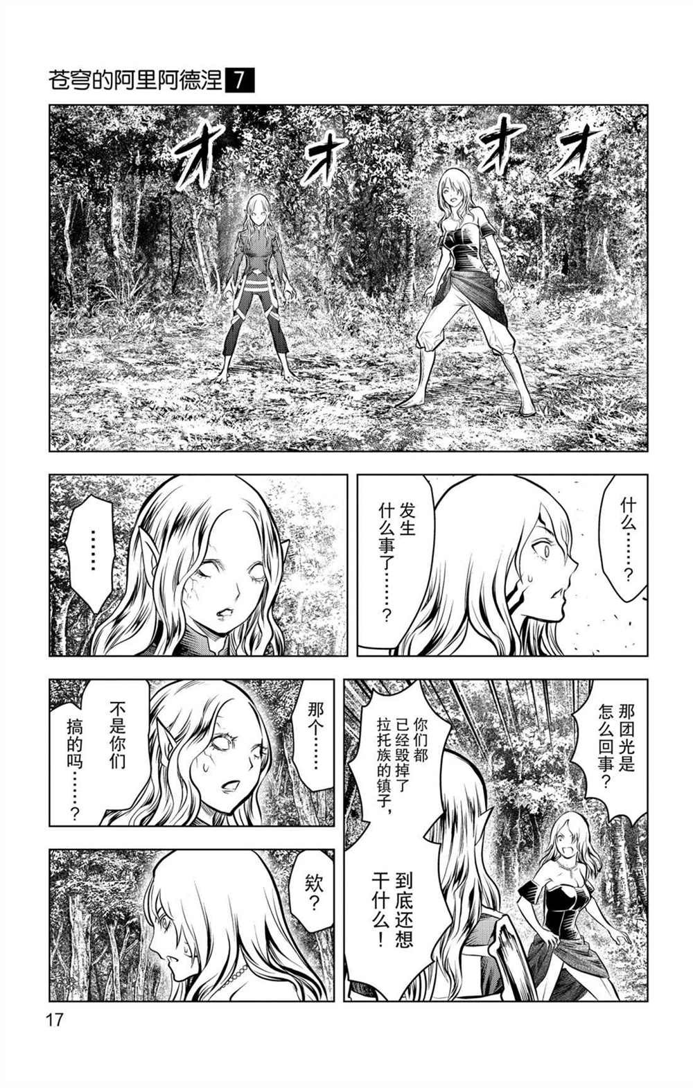 《苍穹的阿里阿德涅》漫画最新章节第58话 北光包围的人们免费下拉式在线观看章节第【18】张图片