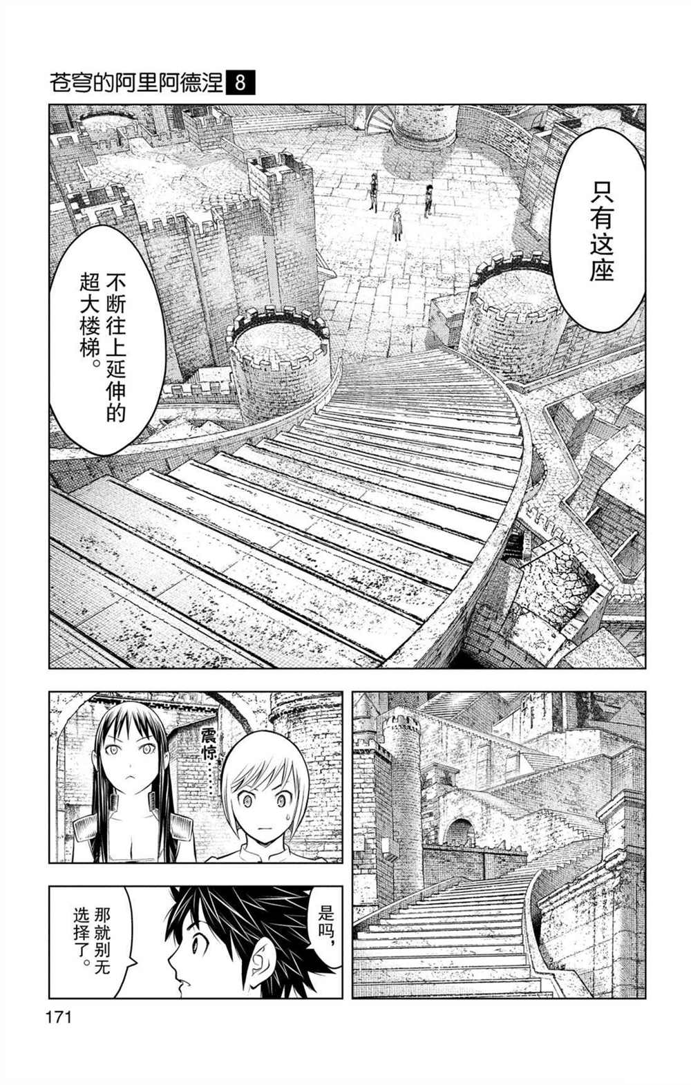 《苍穹的阿里阿德涅》漫画最新章节第77话 雅克涅米镇免费下拉式在线观看章节第【7】张图片