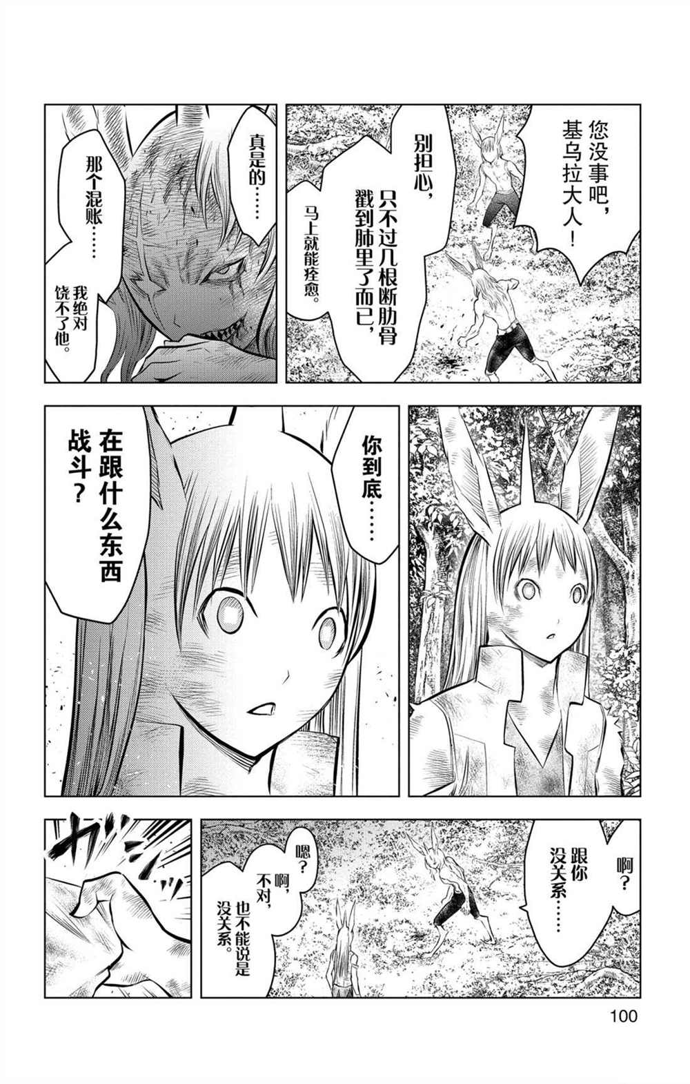 《苍穹的阿里阿德涅》漫画最新章节第73话 执著于力量之人免费下拉式在线观看章节第【8】张图片