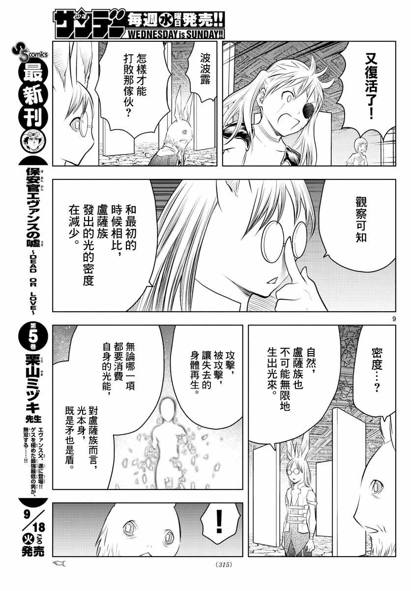 《苍穹的阿里阿德涅》漫画最新章节第37话 卢萨族的攻略法1免费下拉式在线观看章节第【9】张图片