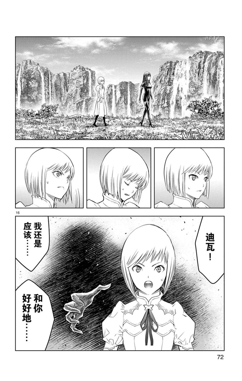 《苍穹的阿里阿德涅》漫画最新章节第151话 试看版免费下拉式在线观看章节第【16】张图片