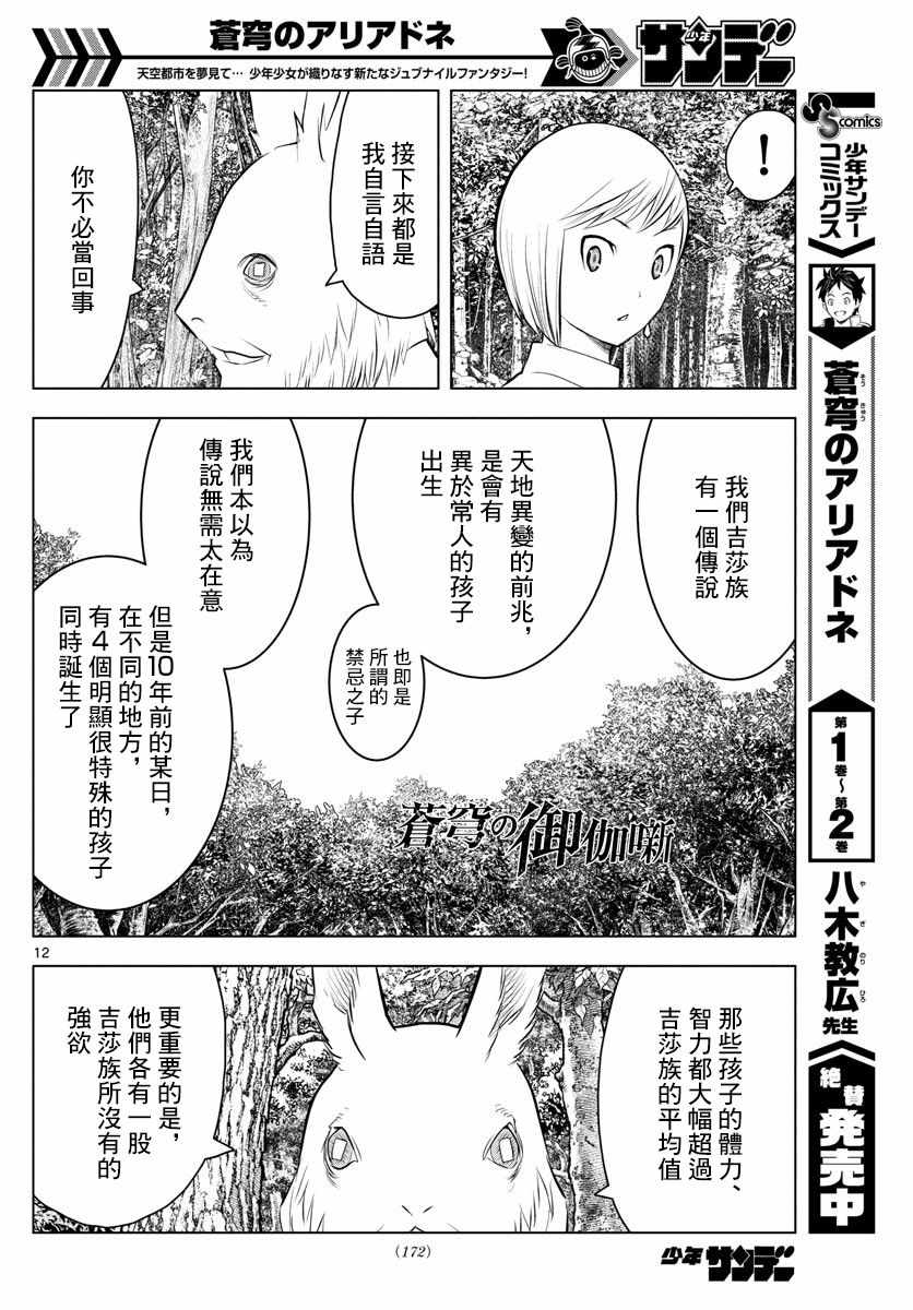 《苍穹的阿里阿德涅》漫画最新章节第31话 豹变免费下拉式在线观看章节第【12】张图片