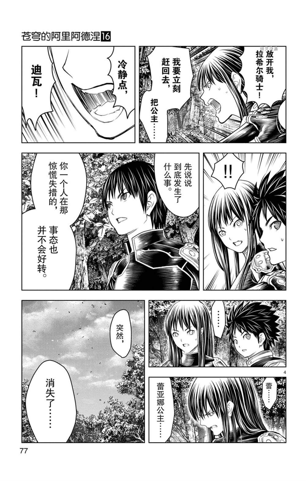 《苍穹的阿里阿德涅》漫画最新章节第152话 试看版免费下拉式在线观看章节第【4】张图片