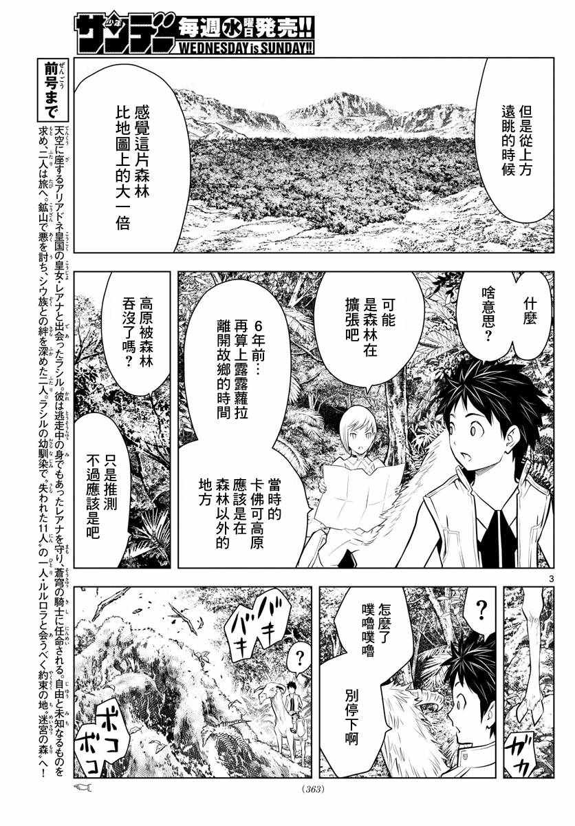 《苍穹的阿里阿德涅》漫画最新章节第24话 迷宫森林免费下拉式在线观看章节第【3】张图片