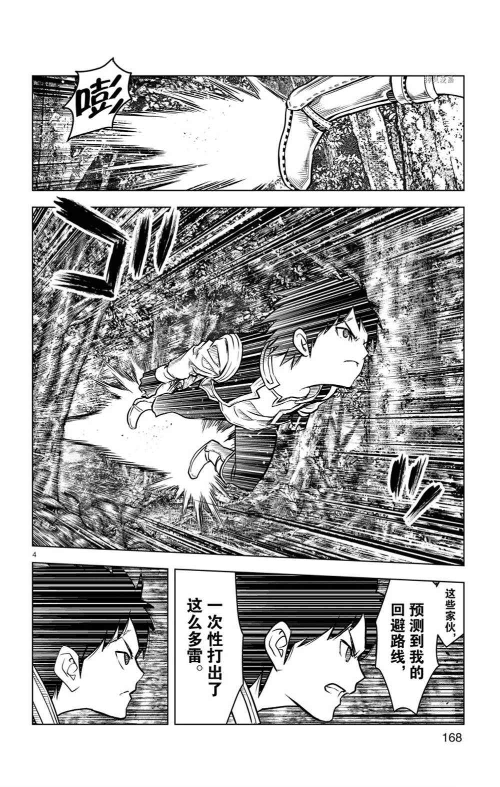 《苍穹的阿里阿德涅》漫画最新章节第157话 试看版免费下拉式在线观看章节第【4】张图片