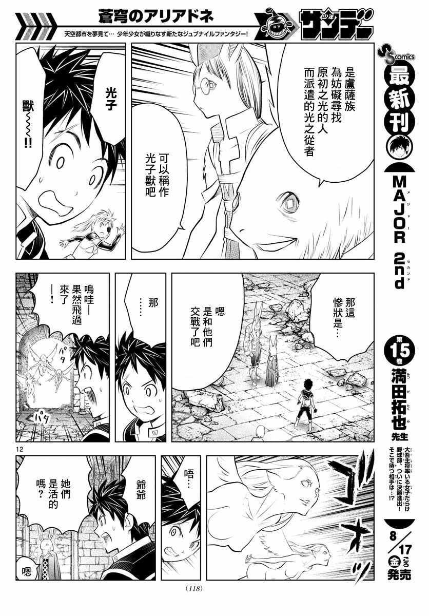 《苍穹的阿里阿德涅》漫画最新章节第33话 虚萨族的守墓人免费下拉式在线观看章节第【12】张图片