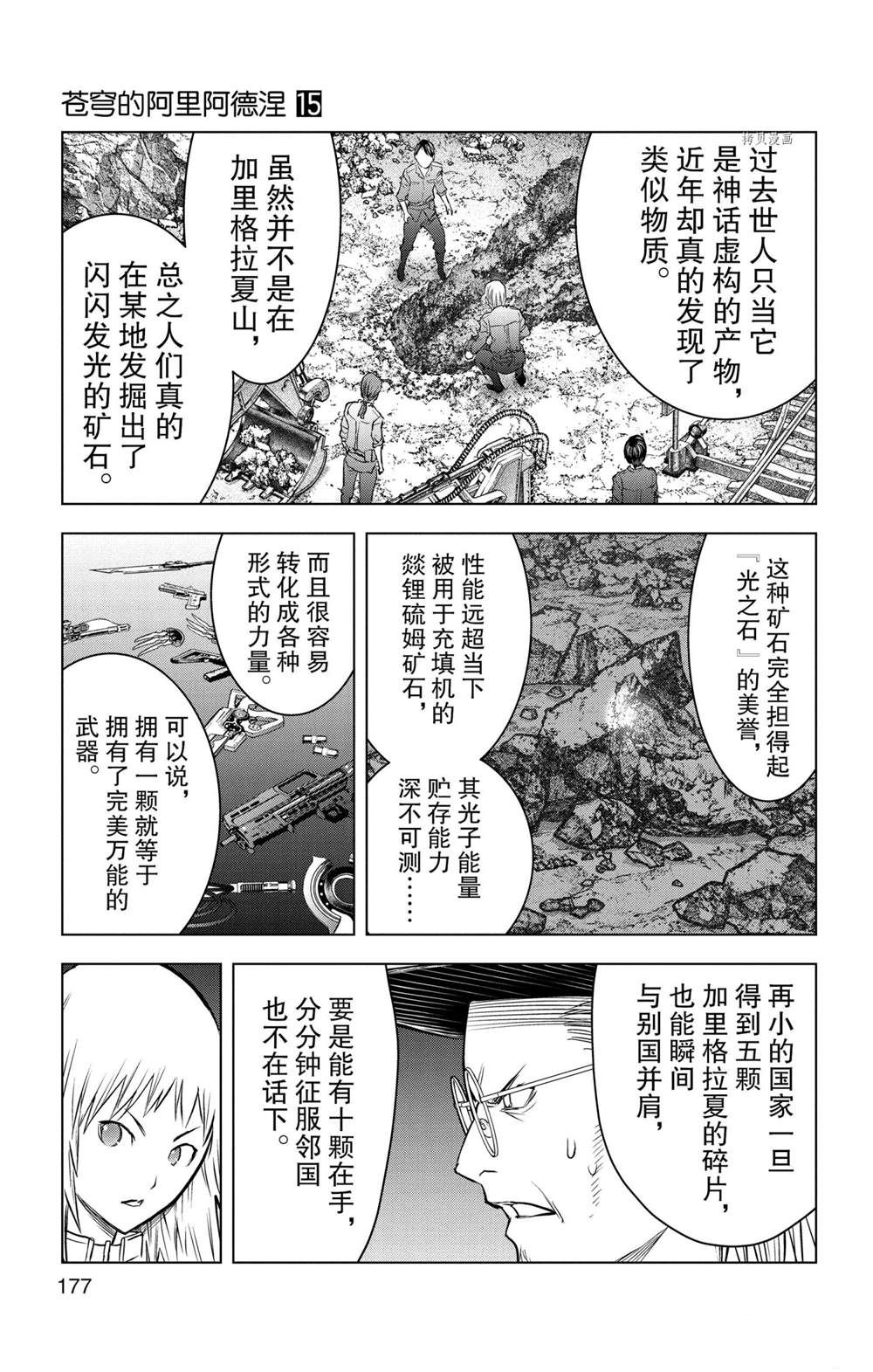 《苍穹的阿里阿德涅》漫画最新章节第147话 试看版免费下拉式在线观看章节第【13】张图片