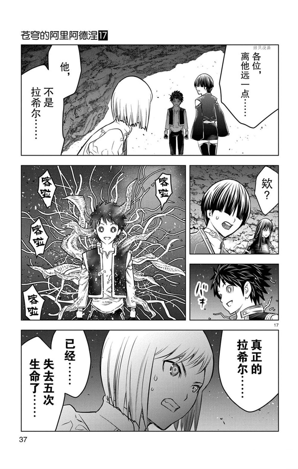 《苍穹的阿里阿德涅》漫画最新章节第159话 试看版免费下拉式在线观看章节第【17】张图片