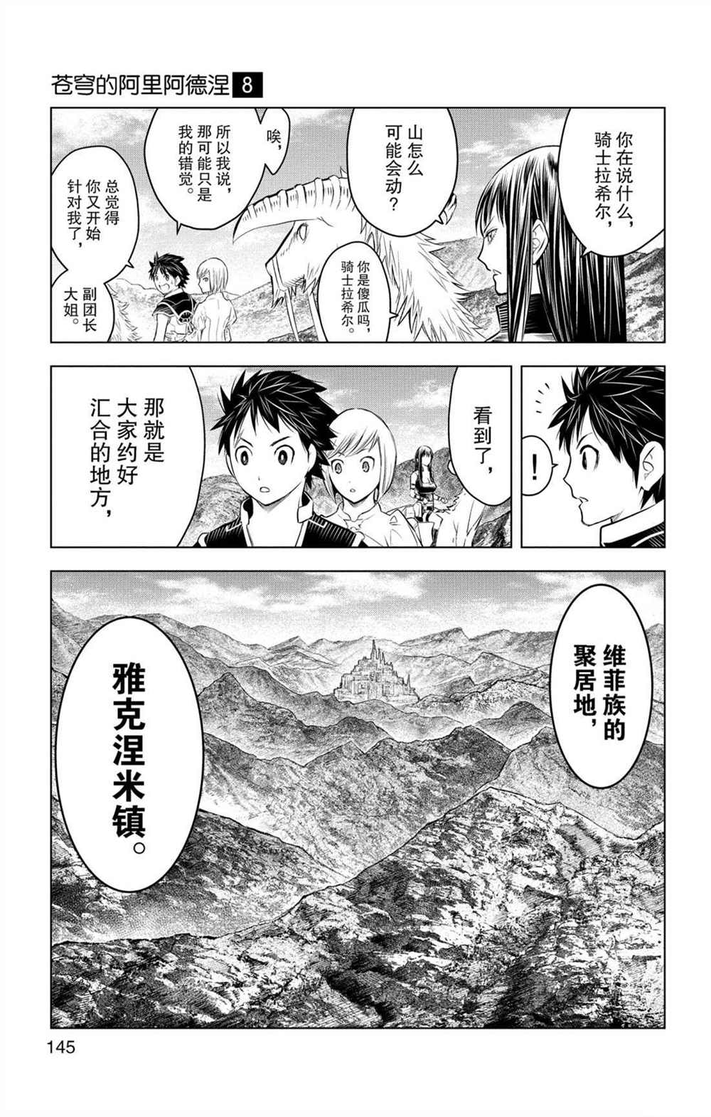 《苍穹的阿里阿德涅》漫画最新章节第75话 自在月光之力免费下拉式在线观看章节第【17】张图片