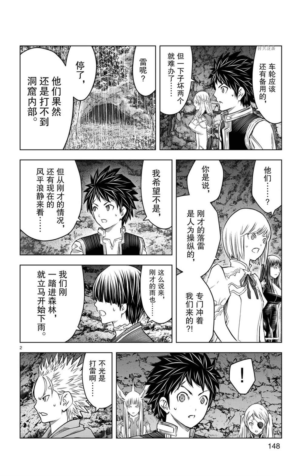 《苍穹的阿里阿德涅》漫画最新章节第156话 试看版免费下拉式在线观看章节第【2】张图片