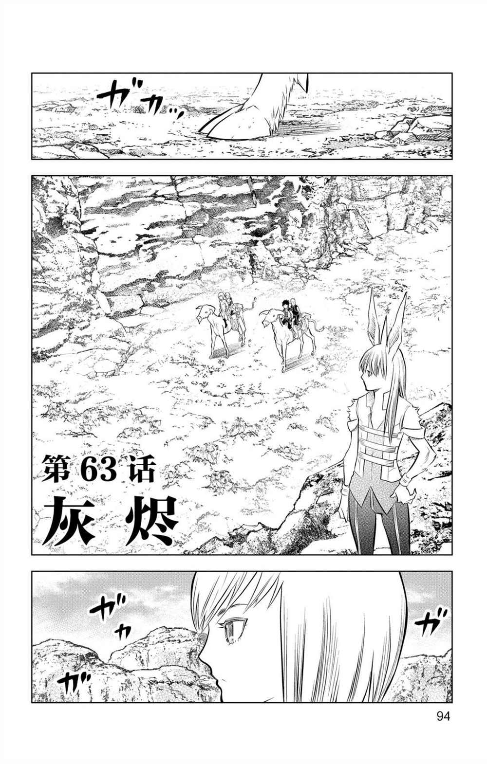 《苍穹的阿里阿德涅》漫画最新章节第63话 灰烬免费下拉式在线观看章节第【2】张图片