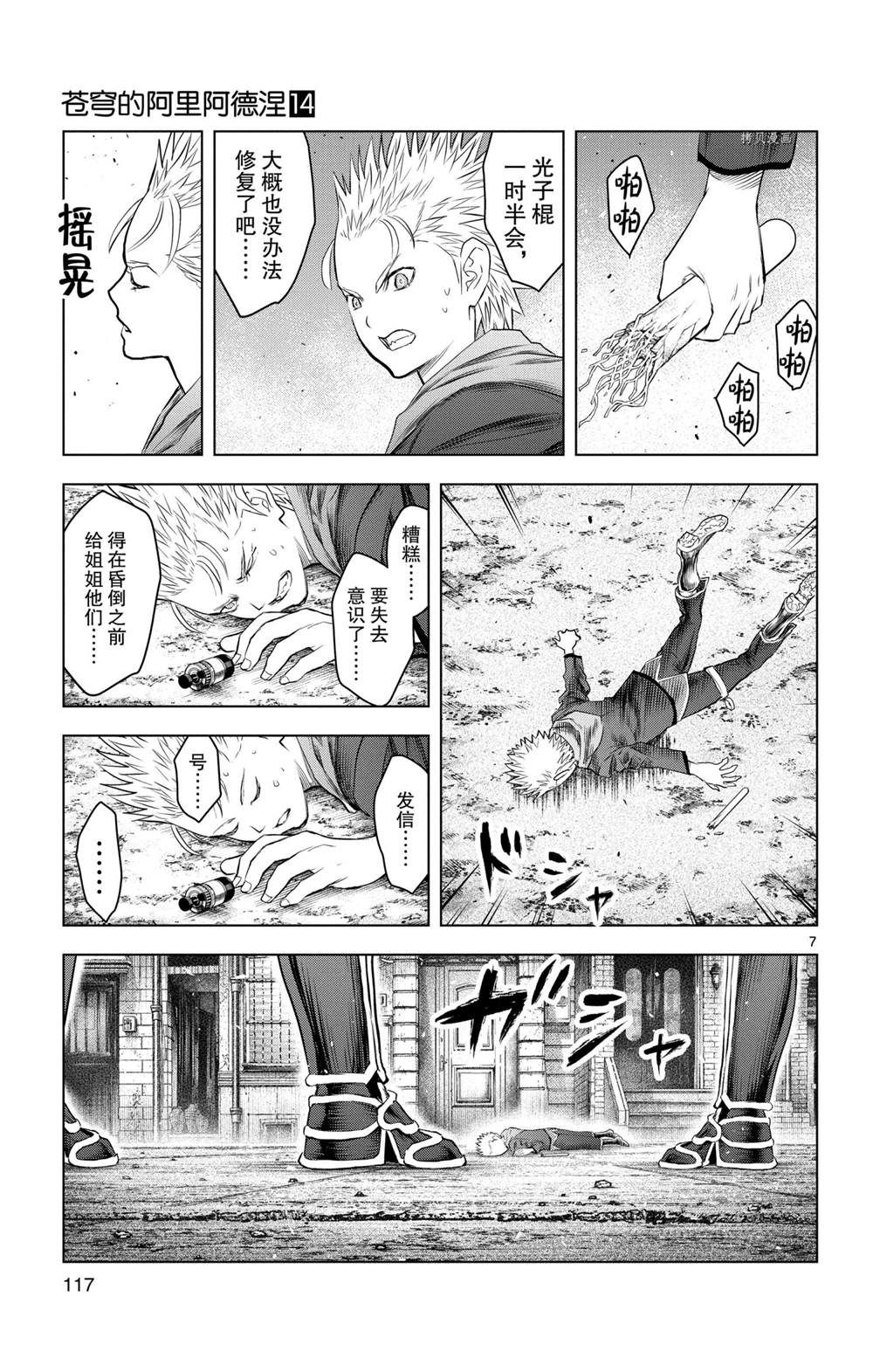 《苍穹的阿里阿德涅》漫画最新章节第134话 试看版免费下拉式在线观看章节第【7】张图片