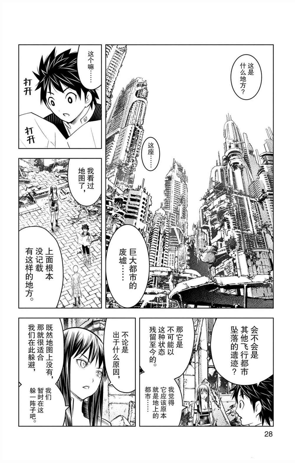 《苍穹的阿里阿德涅》漫画最新章节第69话 巨大都市的废墟免费下拉式在线观看章节第【8】张图片