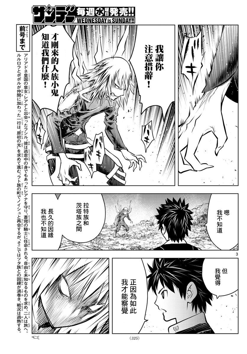 《苍穹的阿里阿德涅》漫画最新章节第52话 虎气免费下拉式在线观看章节第【3】张图片