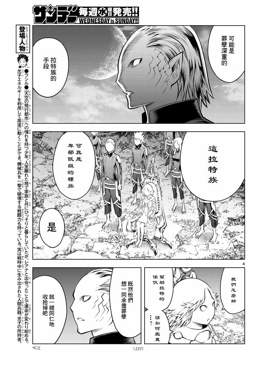 《苍穹的阿里阿德涅》漫画最新章节第49话 精锐部队免费下拉式在线观看章节第【4】张图片