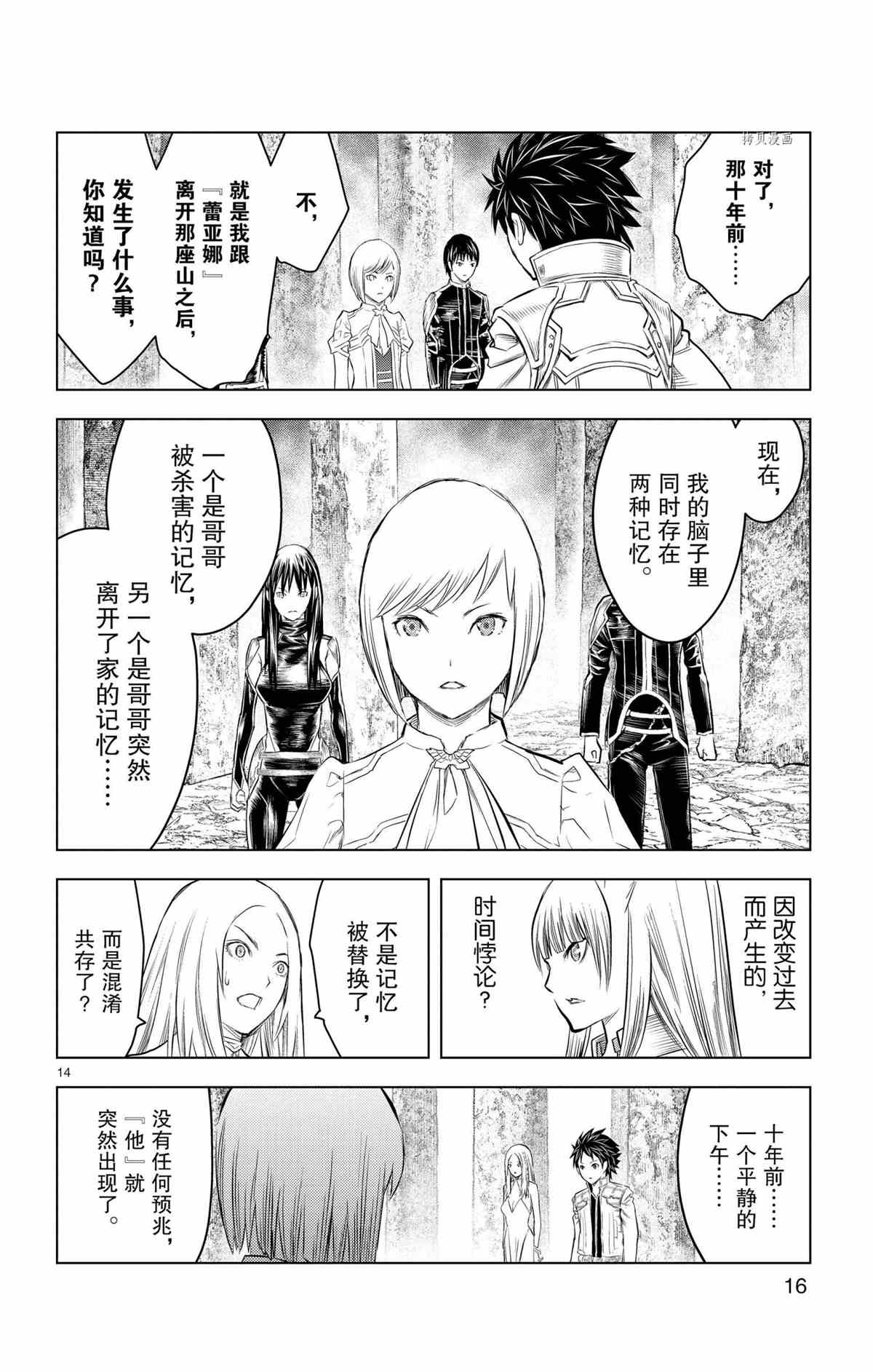 《苍穹的阿里阿德涅》漫画最新章节第118话 试看版免费下拉式在线观看章节第【14】张图片