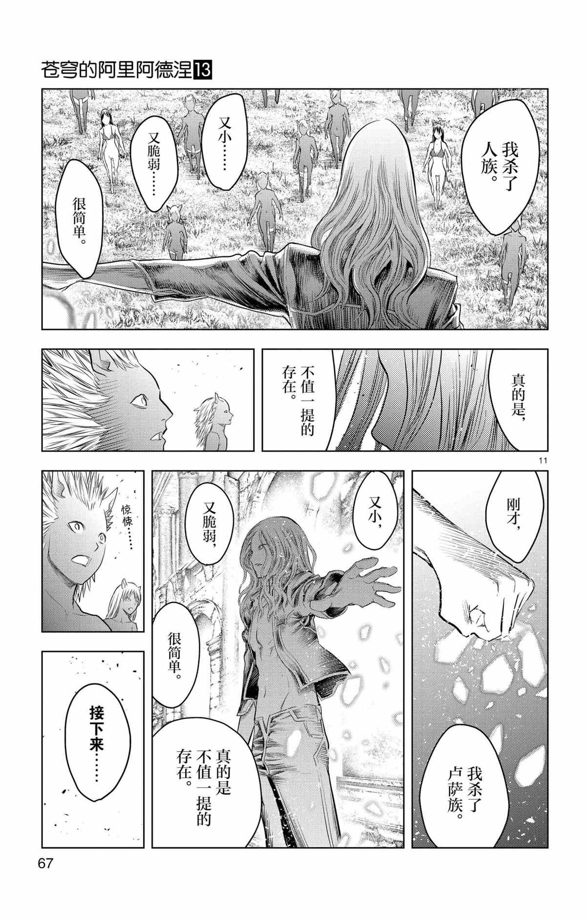 《苍穹的阿里阿德涅》漫画最新章节第121话 试看版免费下拉式在线观看章节第【11】张图片