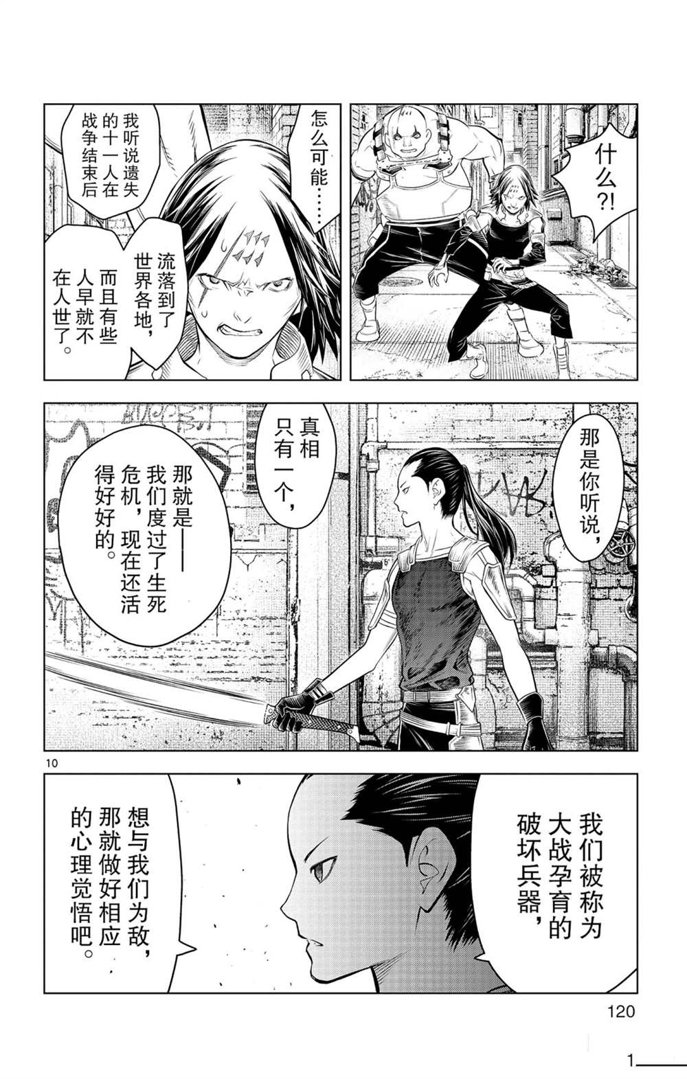 《苍穹的阿里阿德涅》漫画最新章节第84话 诺玛德镇免费下拉式在线观看章节第【10】张图片