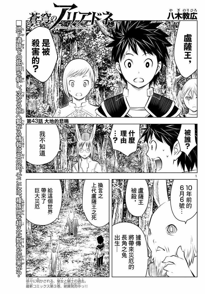 《苍穹的阿里阿德涅》漫画最新章节第43话 大地的悲鸣免费下拉式在线观看章节第【1】张图片