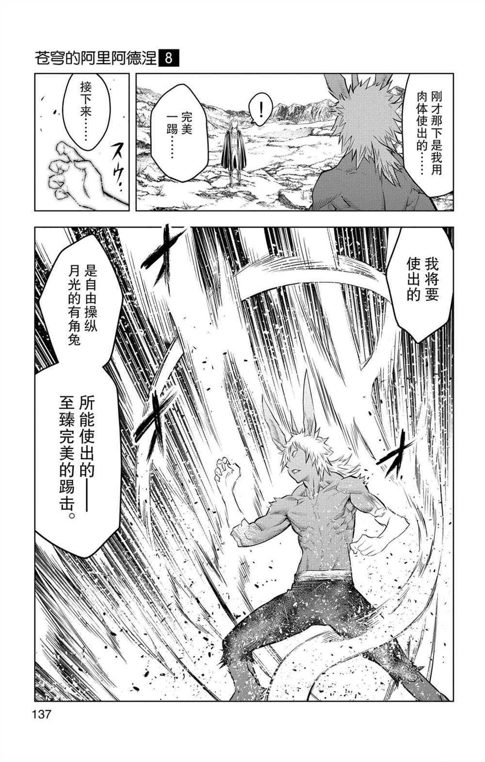 《苍穹的阿里阿德涅》漫画最新章节第75话 自在月光之力免费下拉式在线观看章节第【9】张图片