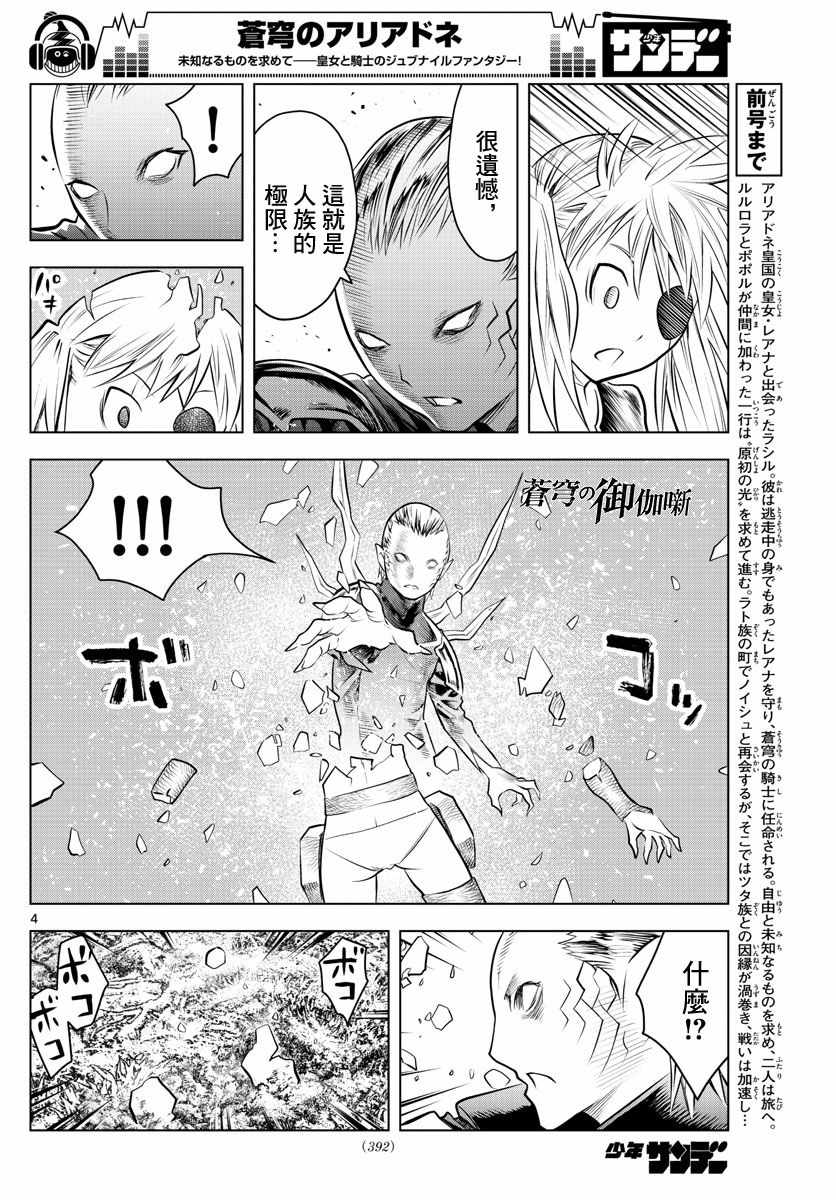 《苍穹的阿里阿德涅》漫画最新章节第50话 奇种族之战免费下拉式在线观看章节第【4】张图片