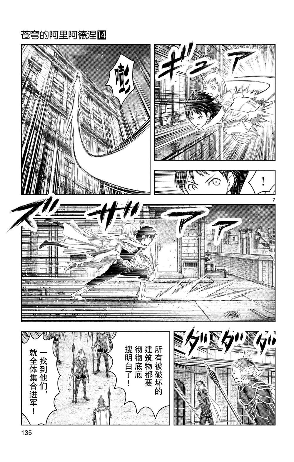 《苍穹的阿里阿德涅》漫画最新章节第135话 试看版免费下拉式在线观看章节第【7】张图片