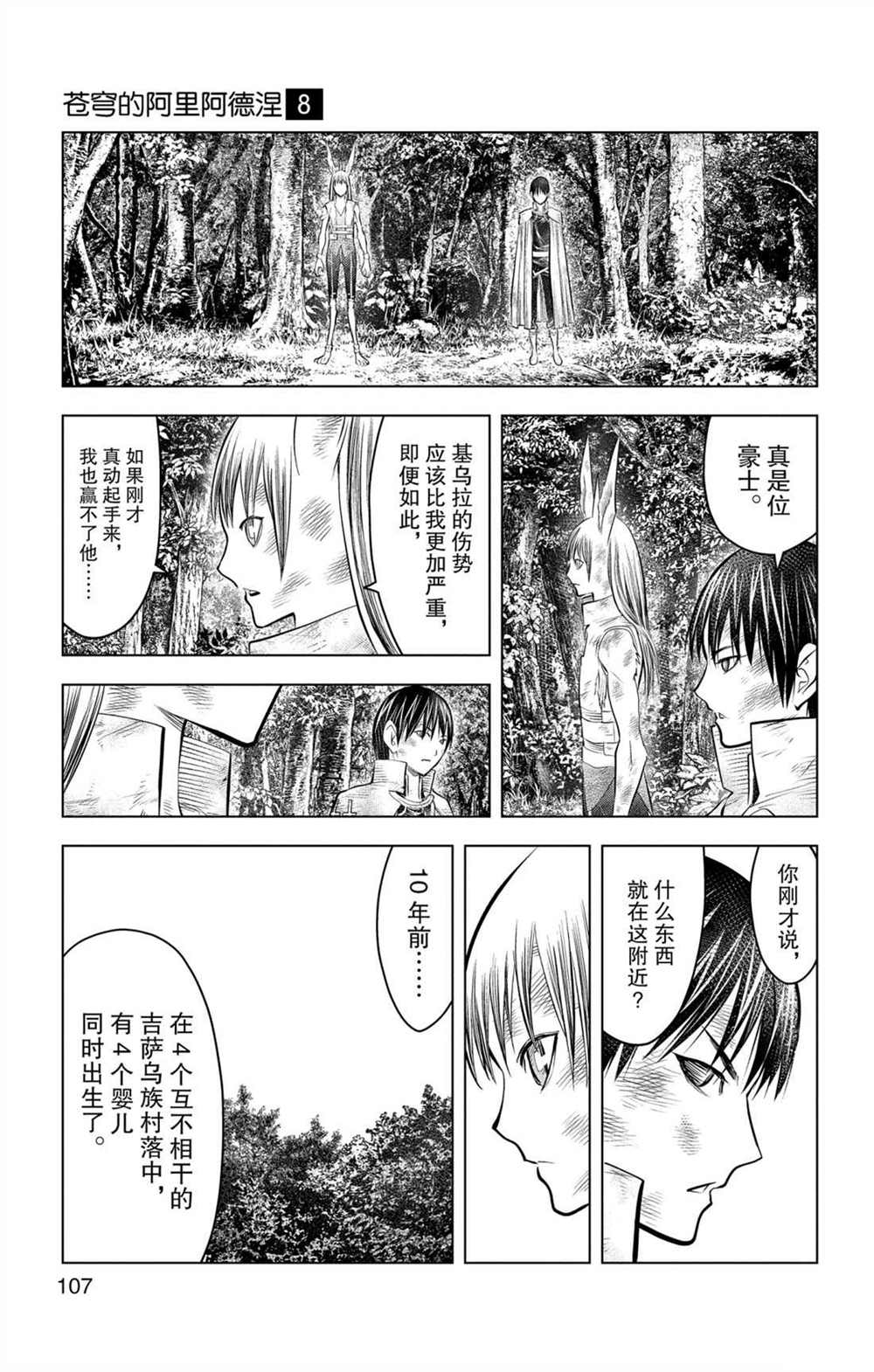 《苍穹的阿里阿德涅》漫画最新章节第73话 执著于力量之人免费下拉式在线观看章节第【15】张图片