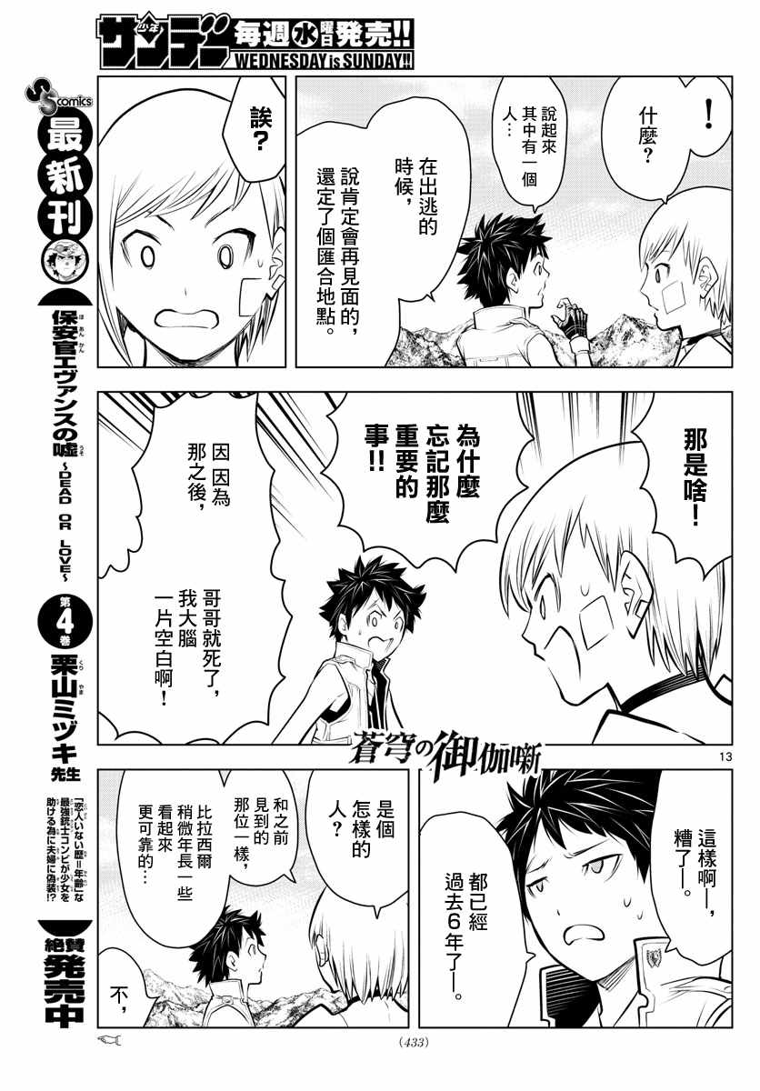 《苍穹的阿里阿德涅》漫画最新章节第23话 穿越溪谷免费下拉式在线观看章节第【13】张图片