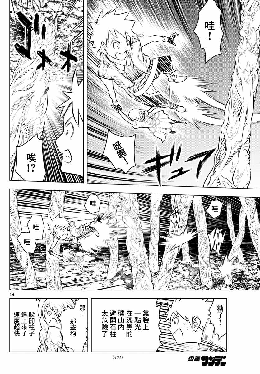 《苍穹的阿里阿德涅》漫画最新章节第14话 矿山中的违和感免费下拉式在线观看章节第【13】张图片