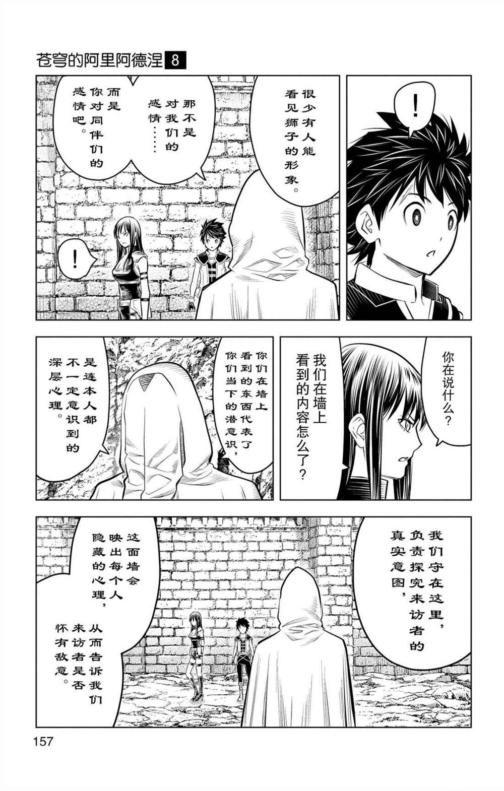 《苍穹的阿里阿德涅》漫画最新章节第76话 维菲族免费下拉式在线观看章节第【11】张图片