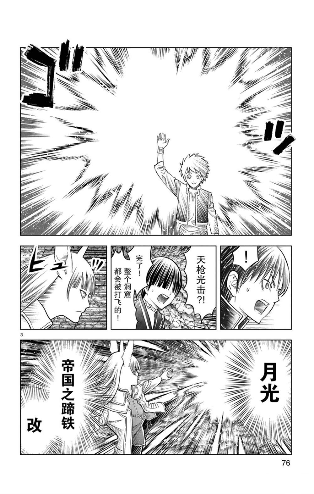 《苍穹的阿里阿德涅》漫画最新章节第162话 试看版免费下拉式在线观看章节第【3】张图片