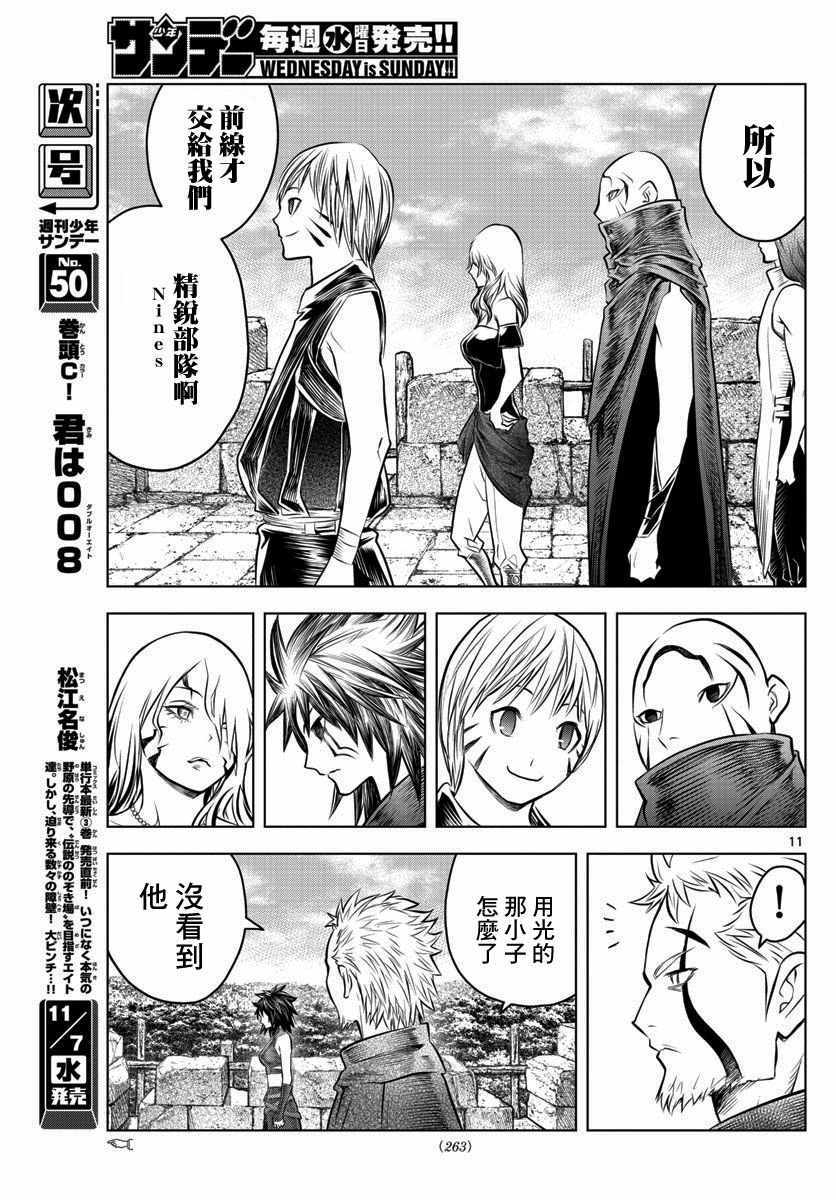 《苍穹的阿里阿德涅》漫画最新章节第44话 拉特族免费下拉式在线观看章节第【11】张图片