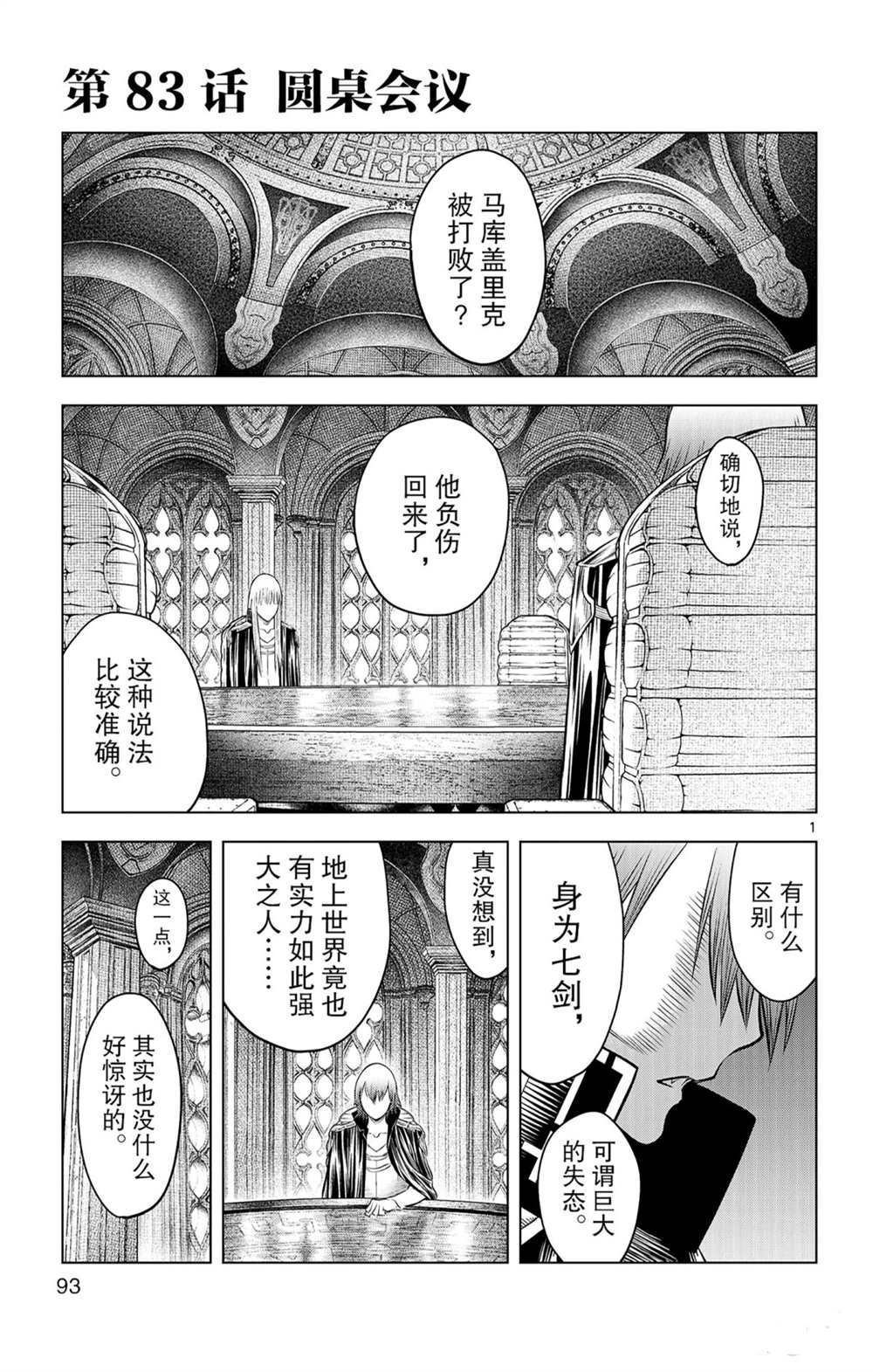 《苍穹的阿里阿德涅》漫画最新章节第83话 圆桌会议免费下拉式在线观看章节第【1】张图片