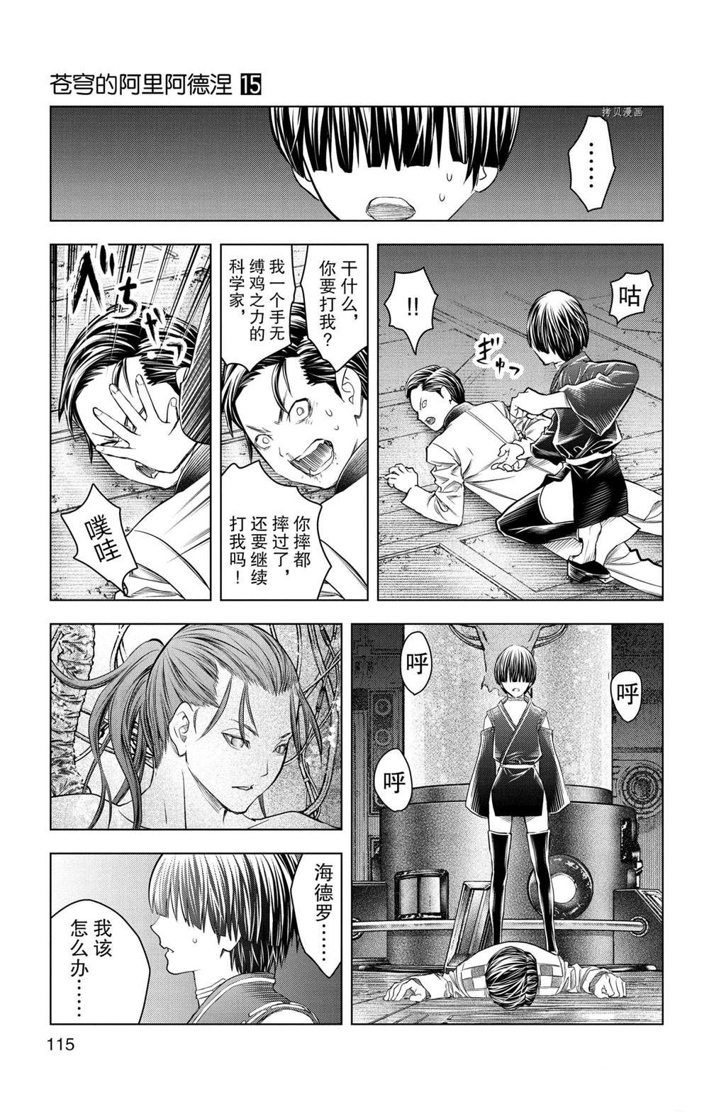 《苍穹的阿里阿德涅》漫画最新章节第144话 试看版免费下拉式在线观看章节第【5】张图片