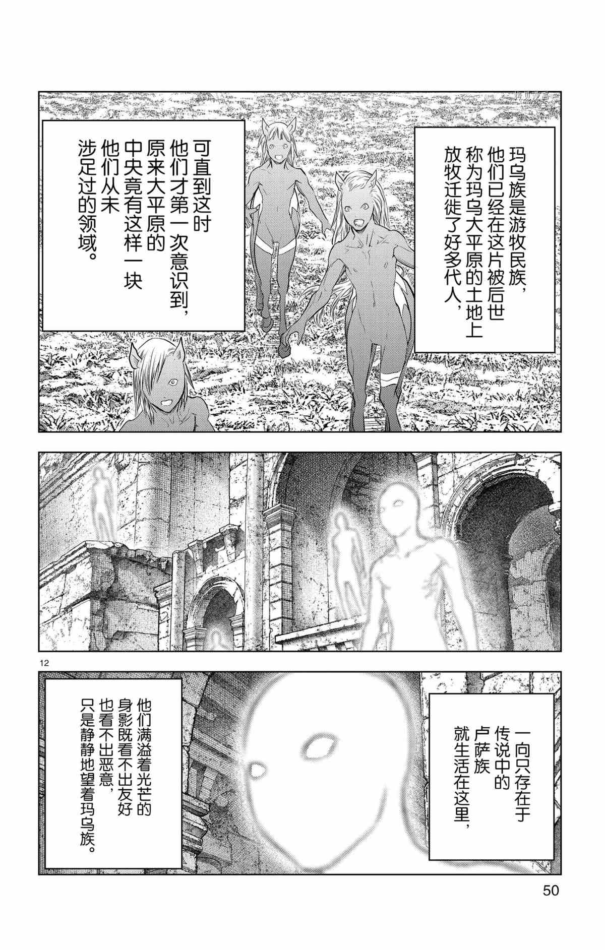 《苍穹的阿里阿德涅》漫画最新章节第120话 试看版免费下拉式在线观看章节第【12】张图片