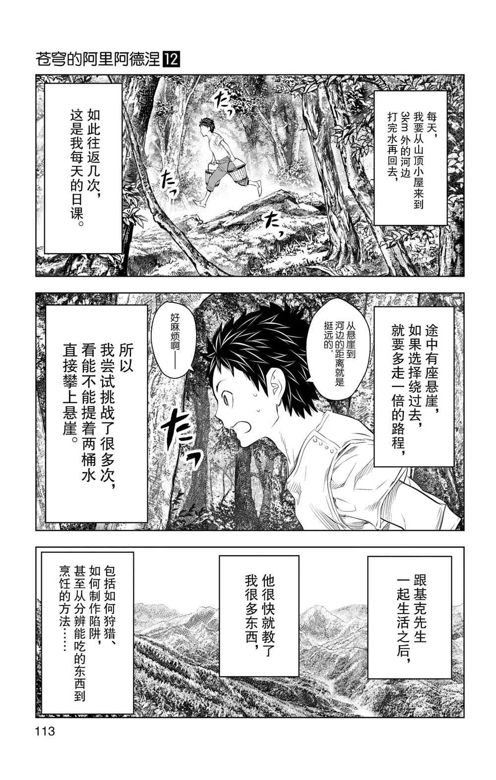 《苍穹的阿里阿德涅》漫画最新章节第114话 试看版免费下拉式在线观看章节第【3】张图片