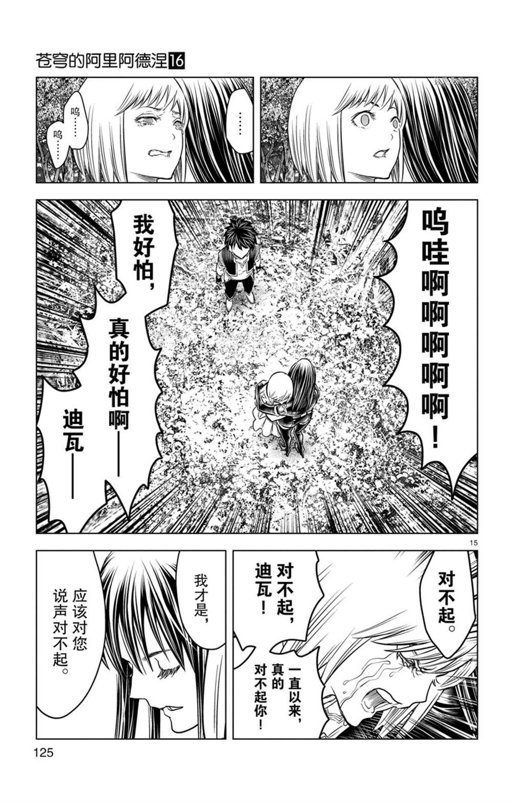 《苍穹的阿里阿德涅》漫画最新章节第154话 试看版免费下拉式在线观看章节第【15】张图片