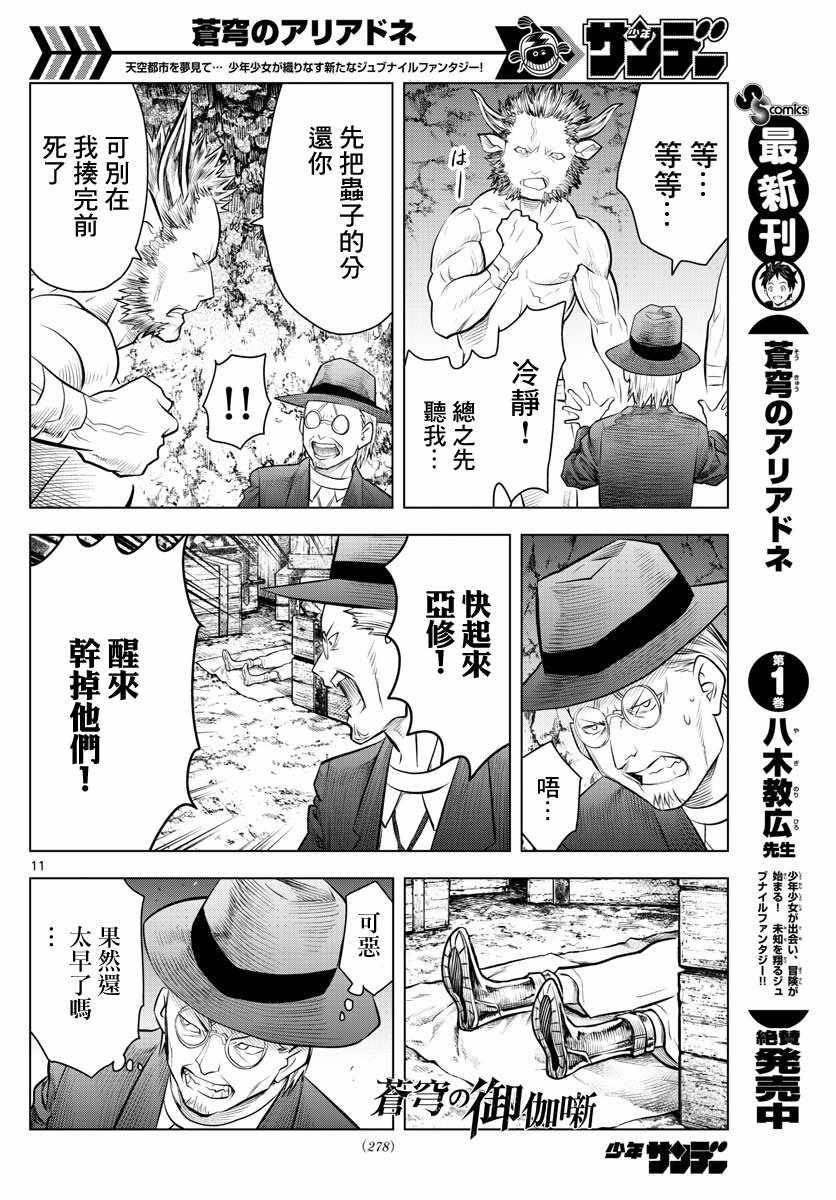 《苍穹的阿里阿德涅》漫画最新章节第19话 坑道站免费下拉式在线观看章节第【11】张图片