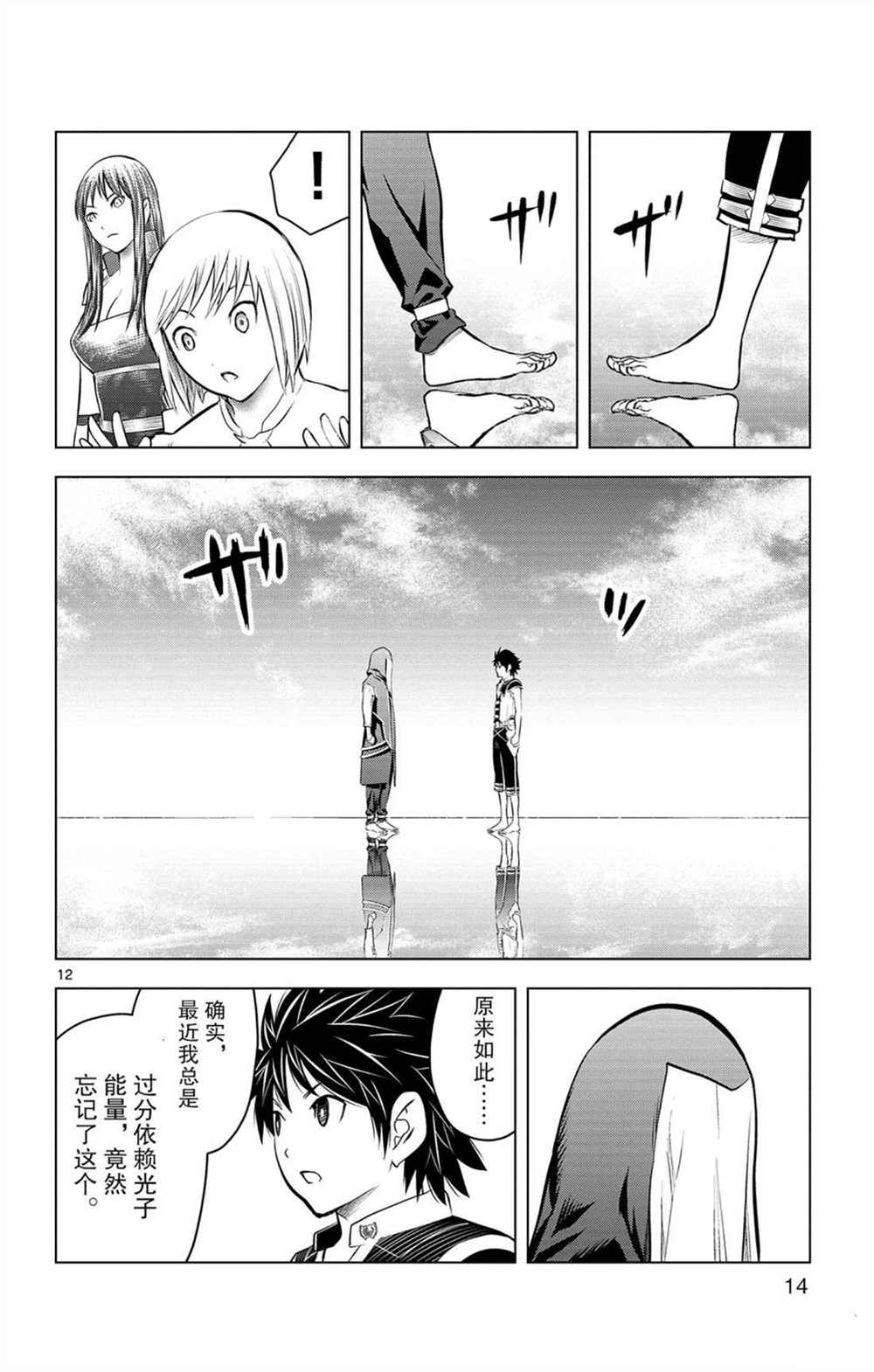 《苍穹的阿里阿德涅》漫画最新章节第78话 战斗的神合免费下拉式在线观看章节第【15】张图片