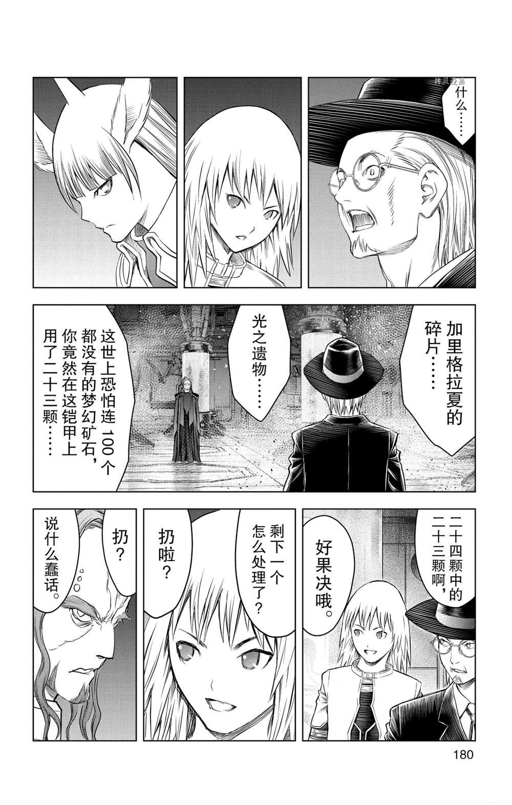 《苍穹的阿里阿德涅》漫画最新章节第147话 试看版免费下拉式在线观看章节第【16】张图片