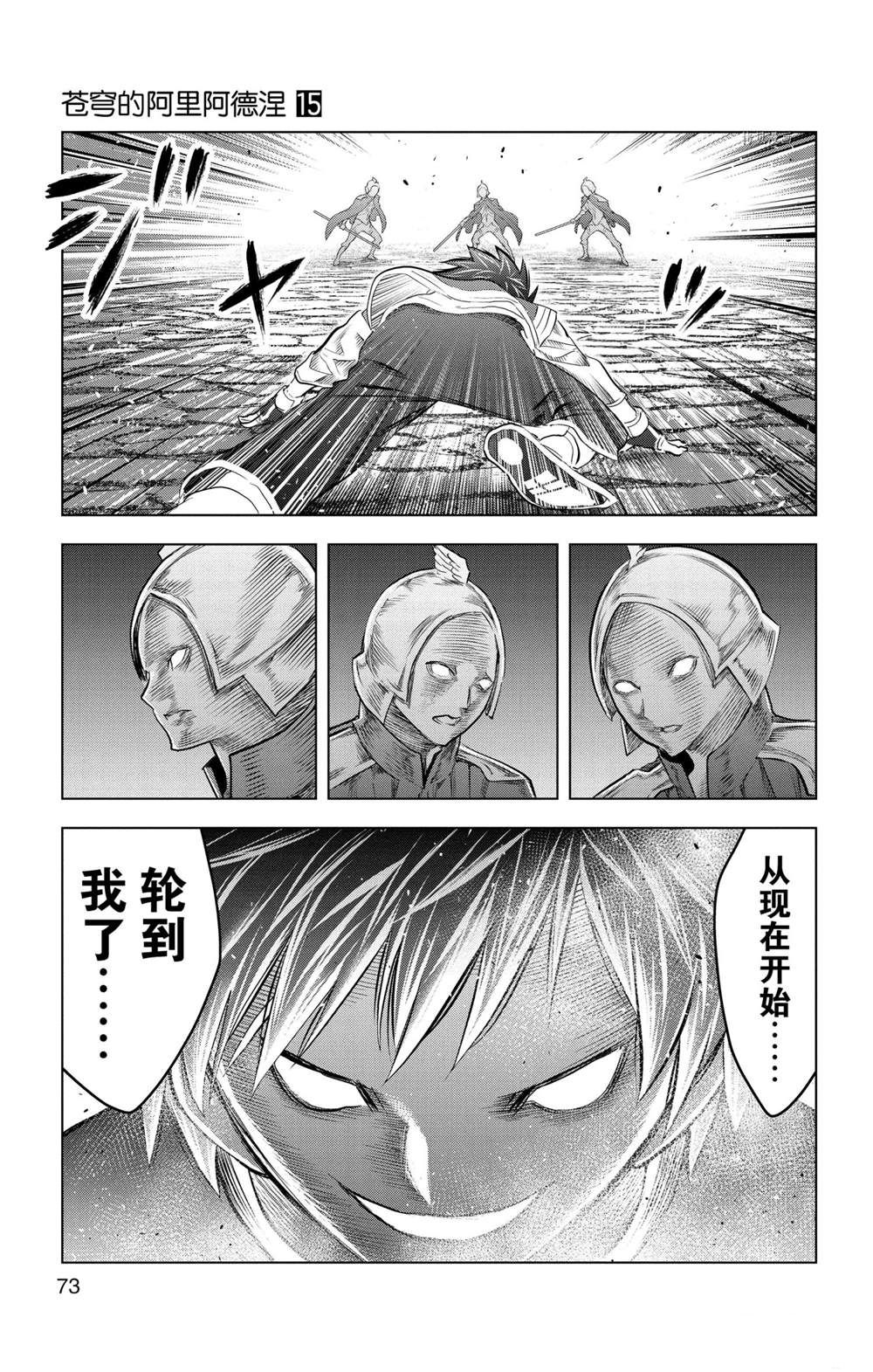 《苍穹的阿里阿德涅》漫画最新章节第141话 试看版免费下拉式在线观看章节第【18】张图片