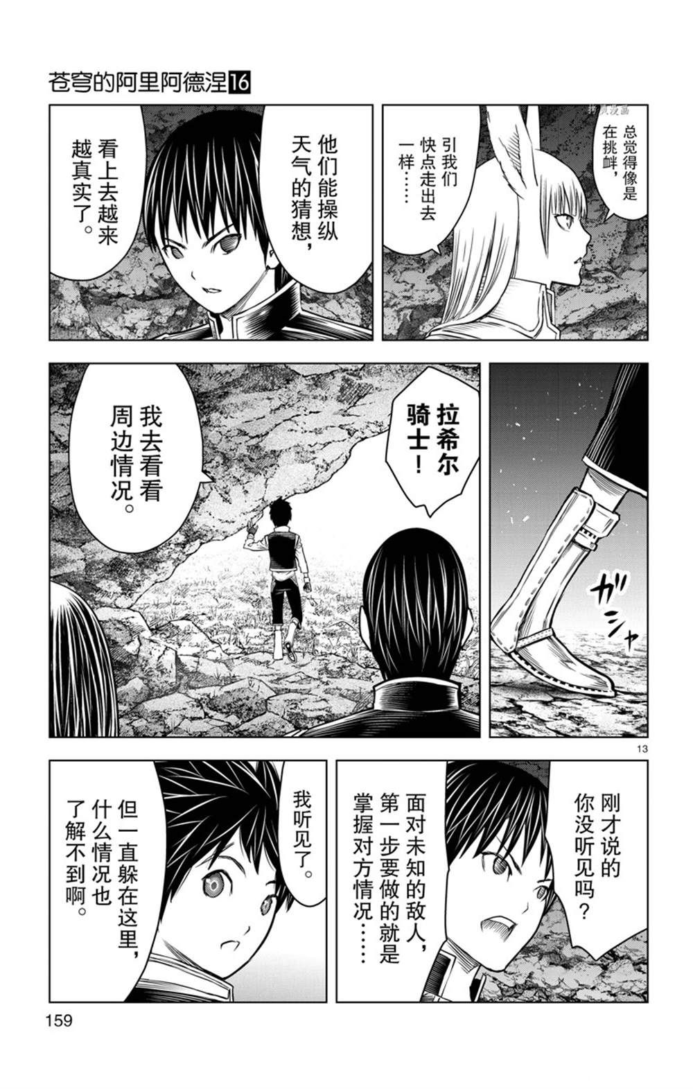 《苍穹的阿里阿德涅》漫画最新章节第156话 试看版免费下拉式在线观看章节第【13】张图片