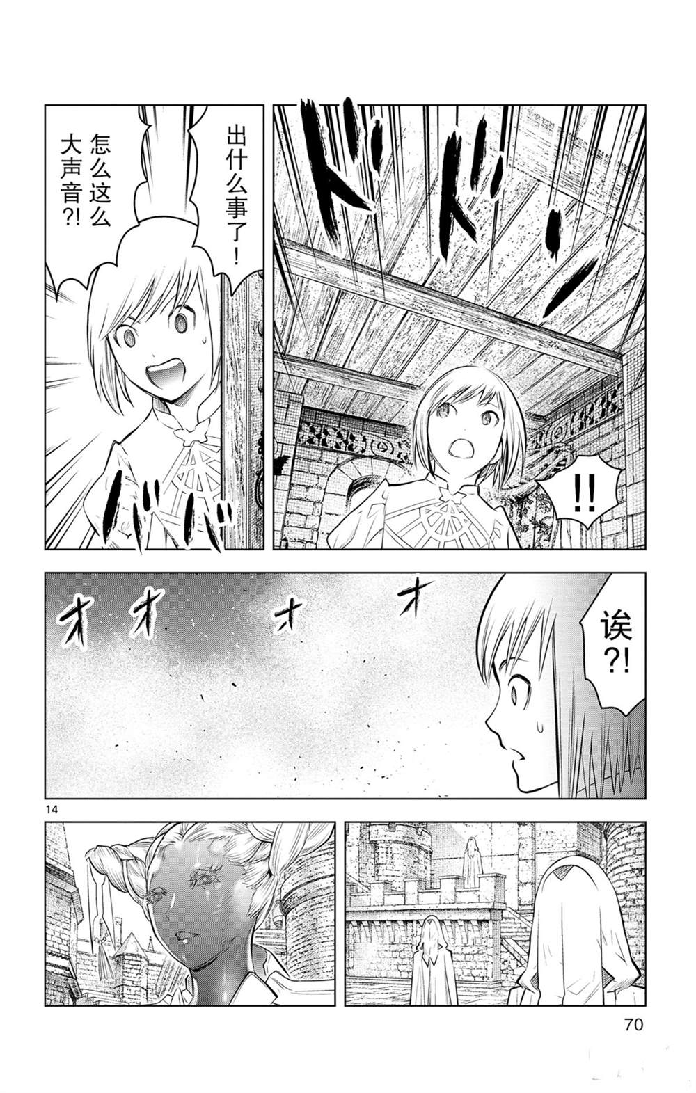 《苍穹的阿里阿德涅》漫画最新章节第81话免费下拉式在线观看章节第【14】张图片