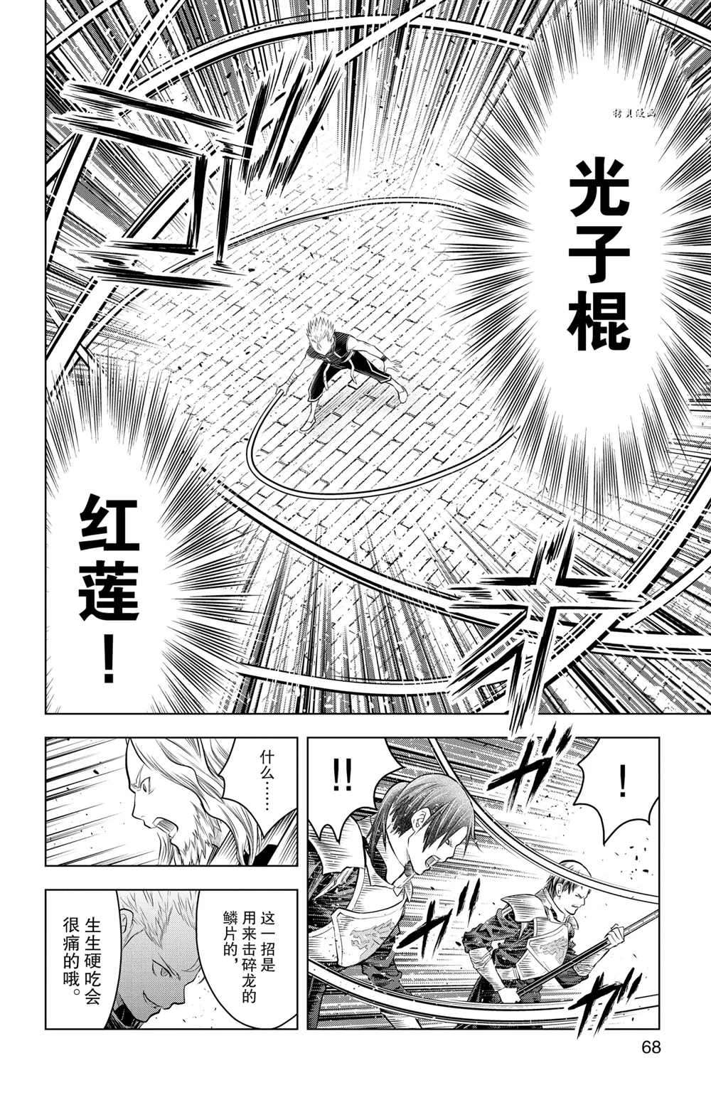 《苍穹的阿里阿德涅》漫画最新章节第91话 试看版免费下拉式在线观看章节第【12】张图片