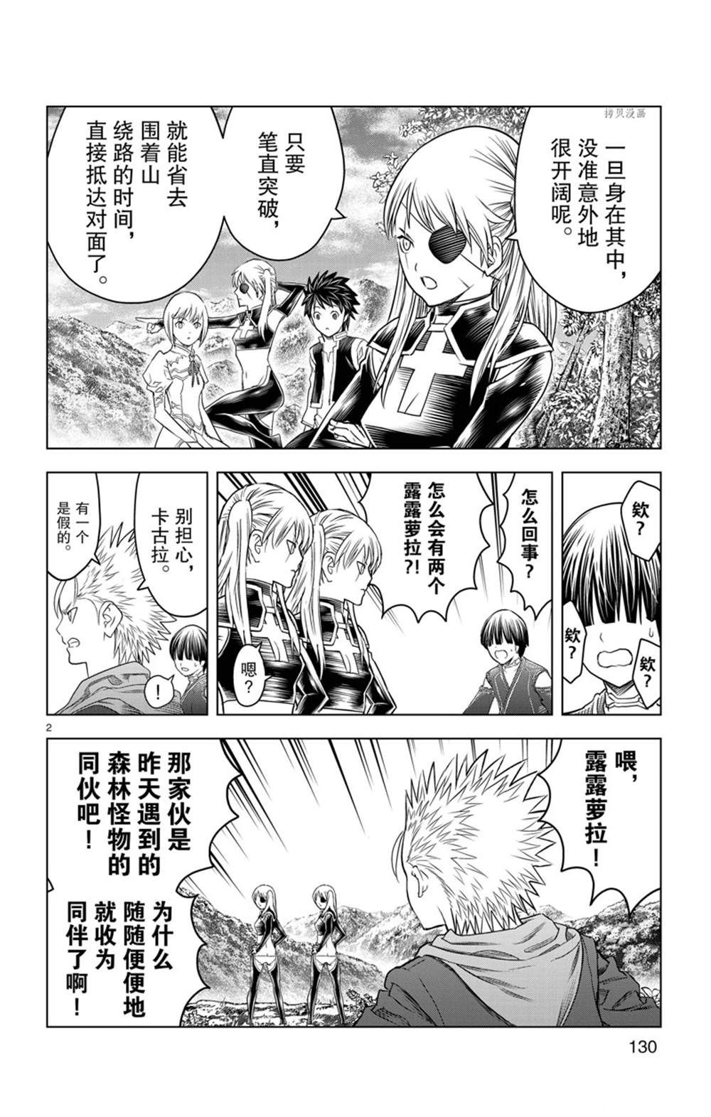 《苍穹的阿里阿德涅》漫画最新章节第155话 试看版免费下拉式在线观看章节第【2】张图片