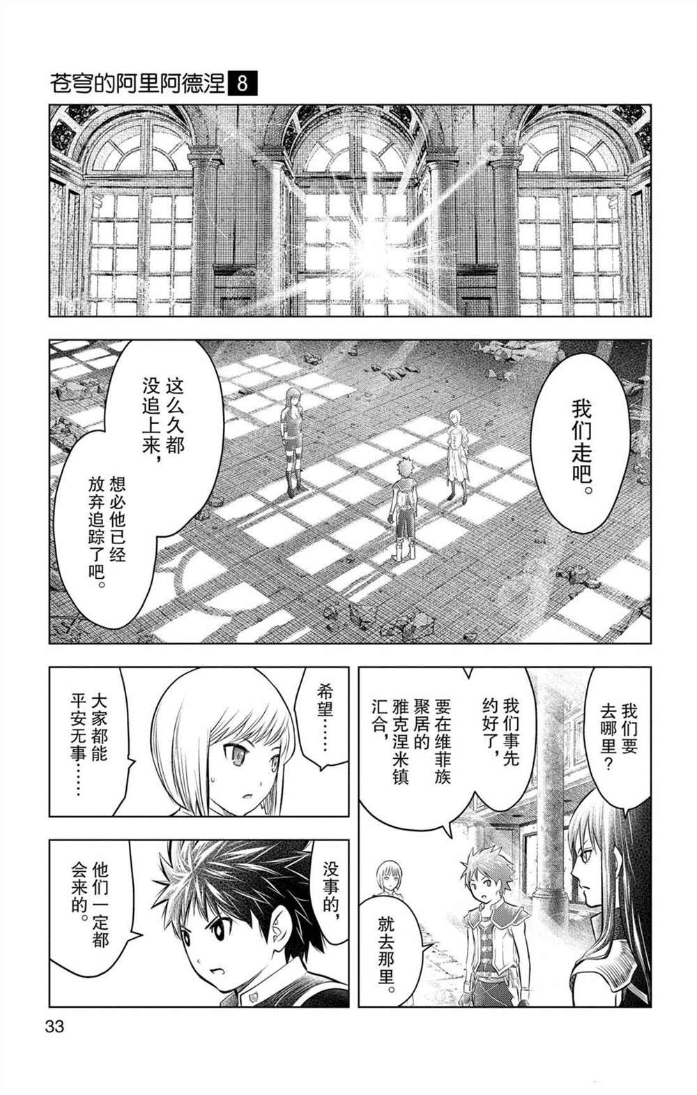 《苍穹的阿里阿德涅》漫画最新章节第69话 巨大都市的废墟免费下拉式在线观看章节第【13】张图片