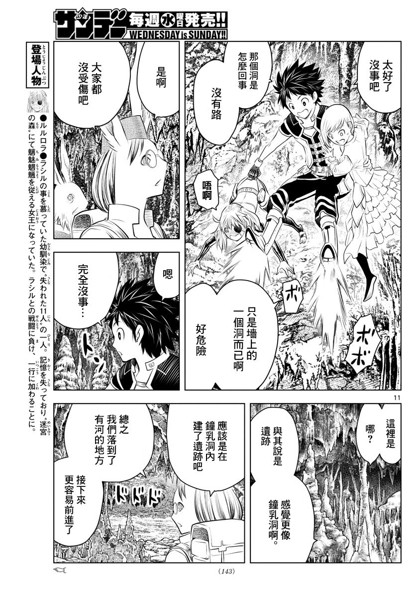 《苍穹的阿里阿德涅》漫画最新章节第34话 前往地下遗迹的核心免费下拉式在线观看章节第【11】张图片