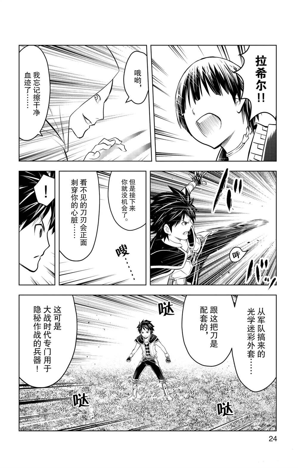 《苍穹的阿里阿德涅》漫画最新章节第89话 一闪免费下拉式在线观看章节第【5】张图片